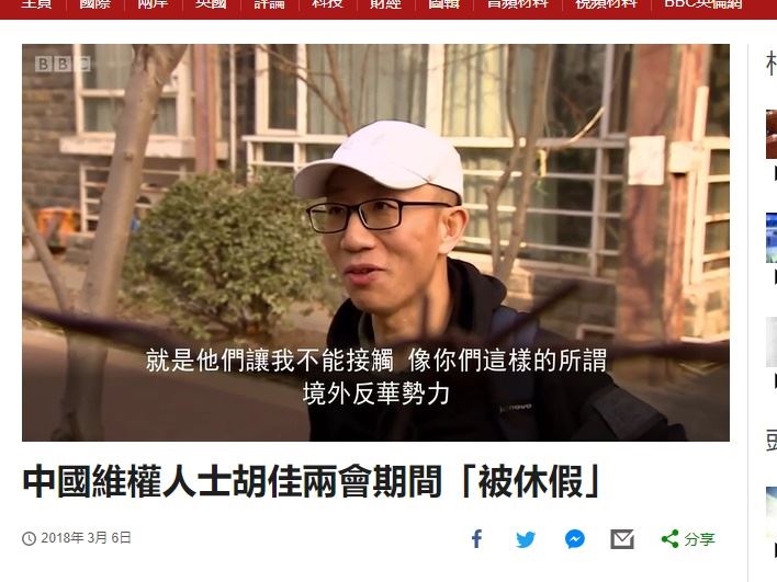 BBC中文網發布影音新聞，拍攝到中國大陸知名維權人士胡佳日前從家中被國保人員帶去「旅遊」的過程。   圖 : 取自BBC中文網www.bbc.com/zhongwen