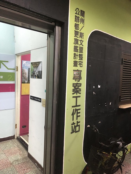 公辦都更旗艦計畫專案工作站。   圖：台北市政府新工處/提供
