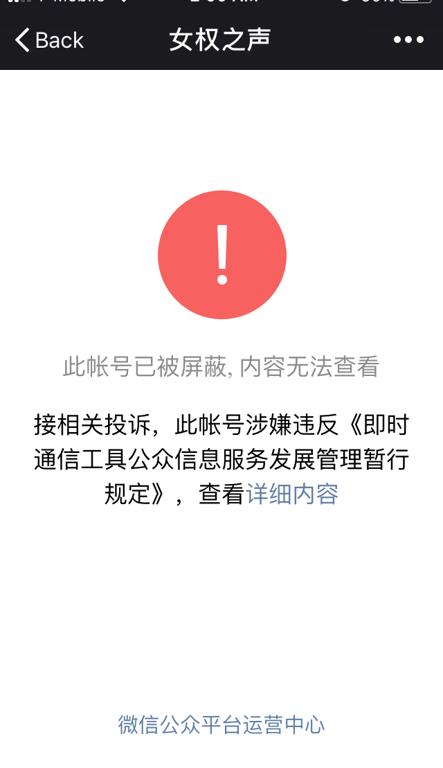 中國女權獨立媒體「女權之聲」微博8日遭到封鎖，繼而成立的「歸來的女神221」在12小時後又被封；微信公眾號「女權之聲」也無法使用。中國網民發起聲援，對此表達不滿。   圖：取自中國數字時代網站