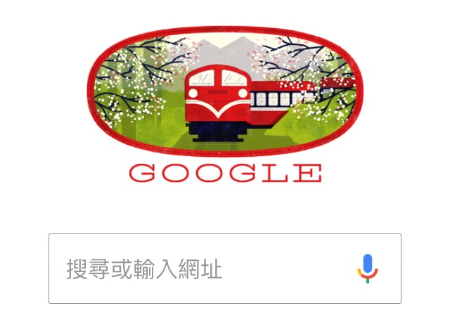 今天(10)日使用Google首頁有沒有意外發現有個熟悉身影！就是台灣阿里山鮮紅色車身招牌的小火車，周圍圍繞著現正值阿里山花季的櫻花，讓台灣使用Google朋友意外感到親切及光榮，是為了紀念阿里山火車開通106年的紀念。   圖：翻攝google首頁