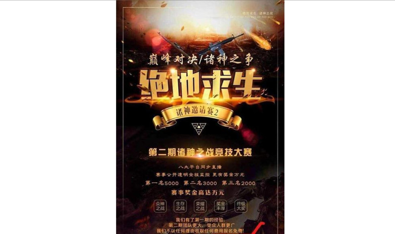 今（13）日在中國外掛群組，更是直接宣布舉辦第二屆「諸神邀請賽」，讓各式各樣的外掛互相激戰，甚至邀請主播來解說這場神仙大賽，相當囂張。   圖：翻攝自 新浪遊戲網