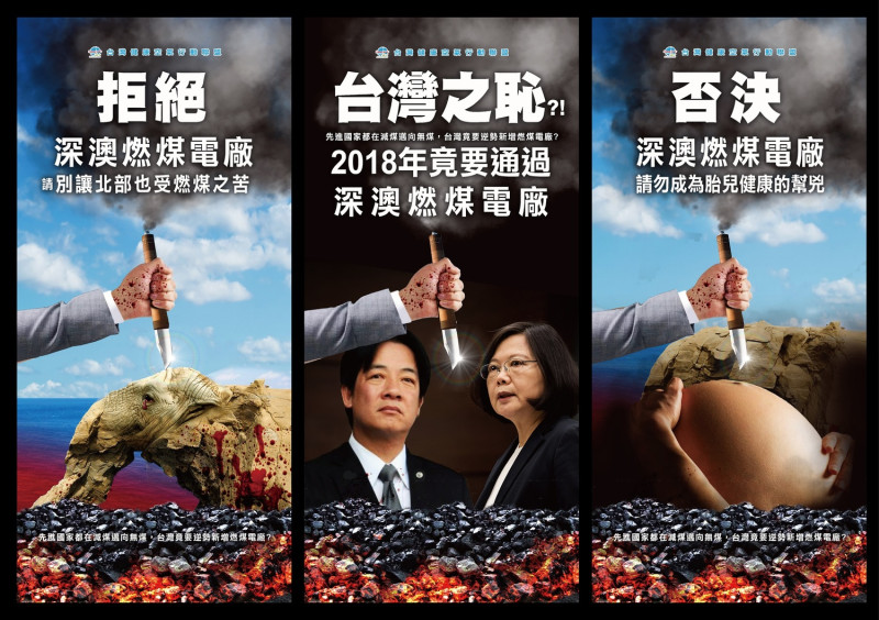 環團製作的反深澳發電廠海報。   圖 : 台灣健康空氣行動聯盟/提供