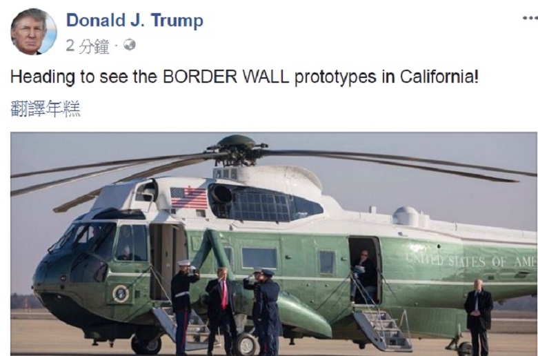 美國總統川普將首度在上任後赴加州視察美墨邊境8面高牆原型，今（13）日搭機前在臉書貼文「去看看加州的邊境牆原型！」   圖：翻攝川普臉書