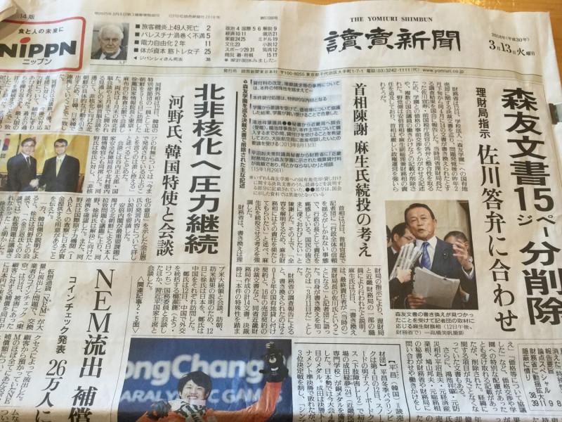 連一路支持安倍的讀賣新聞也不得不秉公處理，報導這個日本政治史上最大醜聞。   圖 : 劉黎兒/攝