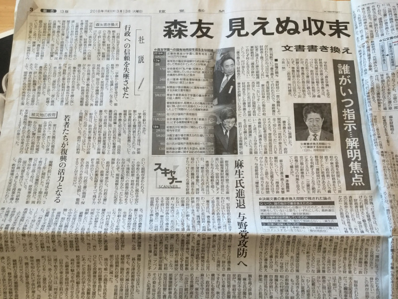 連一路支持安倍的讀賣新聞也不得不秉公處理，報導這個日本政治史上最大醜聞。   圖 : 劉黎兒/攝