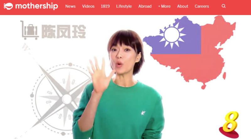 新加坡節目《我的導遊是明星》預告，誤植中華民國國旗在中國領土上，緊急撤除致歉。   圖：翻攝「mothership」