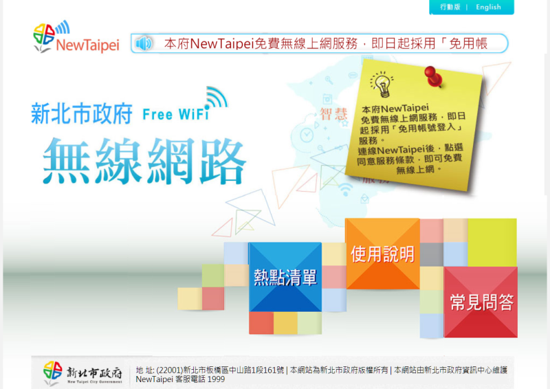 新北首推上網免認證，民眾只要於新北市境內任一New Taipei網點，點選後並同意使用條款就可以免費飆網。   圖: 翻攝自新北市政府網站