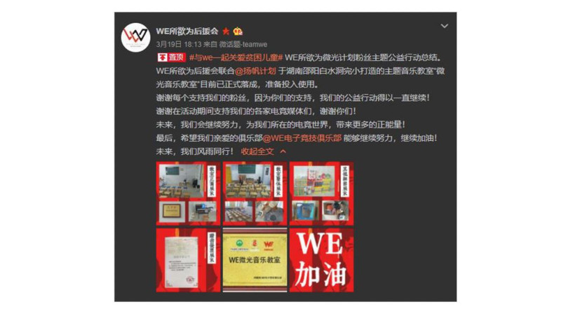 3月19日已在中國湖南正式落成，準備開放使用。   圖：翻攝自 WE所欲為後援會 微博