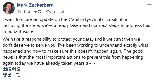 馬克祖克柏打破連日沉默，在臉書上發文指出事件經過，道歉並表示後續將會有一連串關於個資安全的新規範上路。   圖：翻攝自Mark Zuckerberg臉書