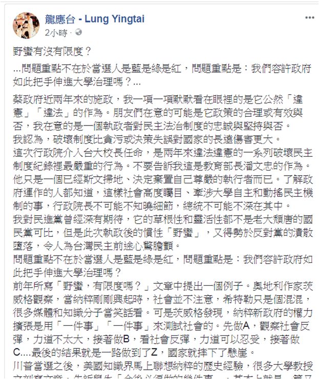今(22)日龍應台在臉書上分享「野蠻，有限度嗎？」文章，表達他所在意的執政者對民主法治制度的忠誠與堅持與否。   圖：翻攝自龍應台臉書