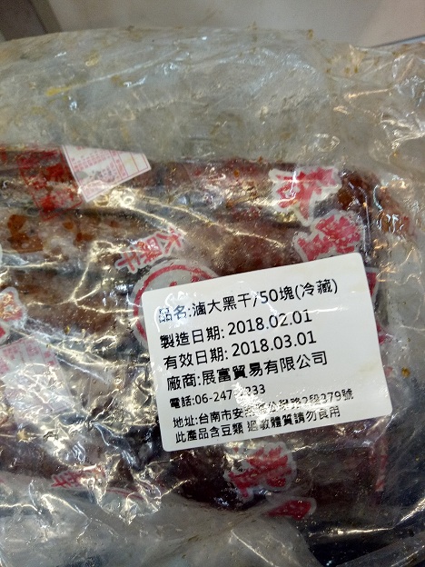 豆干則是在西屯區「台灣糖業股份有限公司量販事業部」抽驗的大黑干，檢出防腐劑苯甲酸0.72g/kg，超過限量0.6g/kg的標準。   圖：台中市政府/提供
