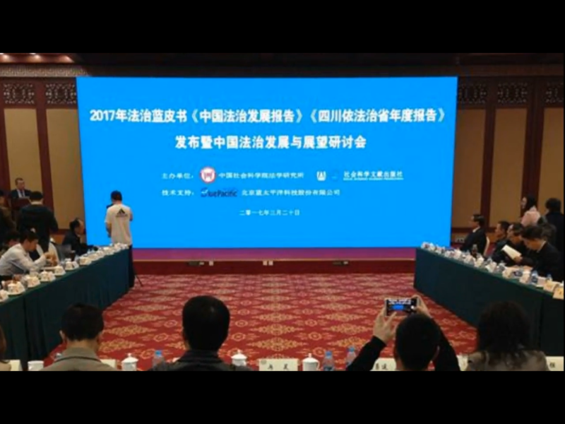 中國社科院昨天發布「法治藍皮書」，並在北京舉行「中國法治發展研討會」。   圖：翻攝自Youtube