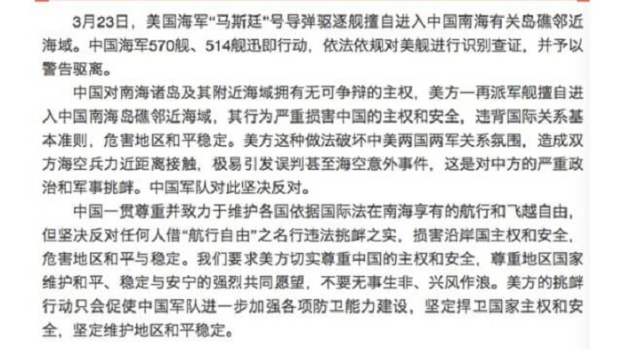 中國國防部聲明全文。   圖：翻攝中國國防部網站