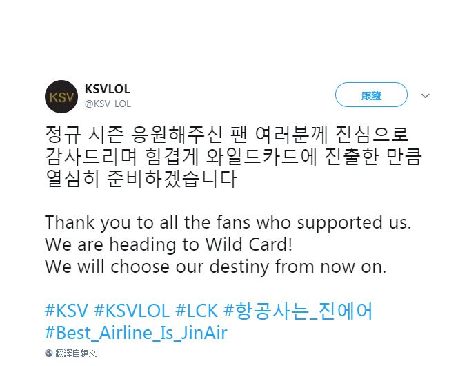 KSV官方推特在賽後特別發文，其中tag寫著「#Best_Airline_Is_JinAir（JinAir是最好的航空公司）」。   圖：翻攝自 KSVLOL Twitter
