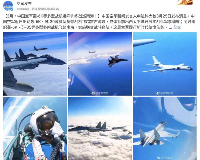 中國空軍官方微博「空軍發布」今天發文引述申進科談話，並搭上6張中共空軍的訓練照片。   圖：翻攝自微博