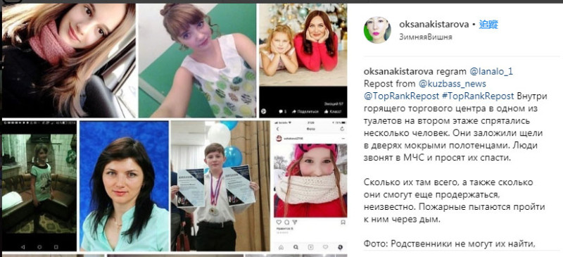 西伯利亞購物中心大火，俄羅斯社群網站湧現失蹤兒童的照片，盼民眾協尋。   圖：翻攝 oksanakistarova IG
