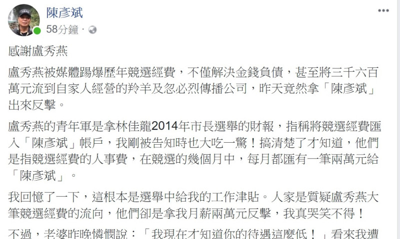 台中新文化協會陳彥斌27日在臉書回應盧秀燕指控。   圖：翻拍自陳彥斌臉書