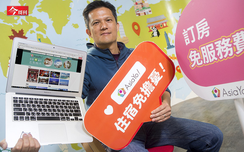 卸下外資分析師身分，鄭兆剛投身網路創業，以五年時間打造出台灣本土最大民宿訂房平台AsiaYo。   圖：今週刊/提供
