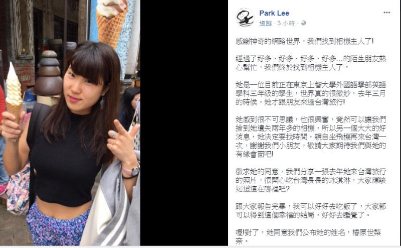 岳明國小李老師28日晚間在臉書貼文，宣布漂流相機的主人是一位日本女大學生。   圖：翻攝Park Lee臉書