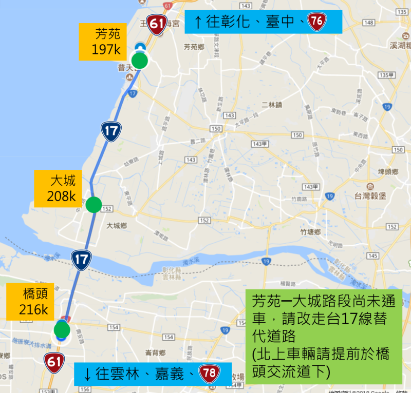 公路總局提醒，目前台61線西濱快速公路彰化縣芳苑至大城路段仍未開通請改行駛台17線替代道路。   圖：公路總局／提供