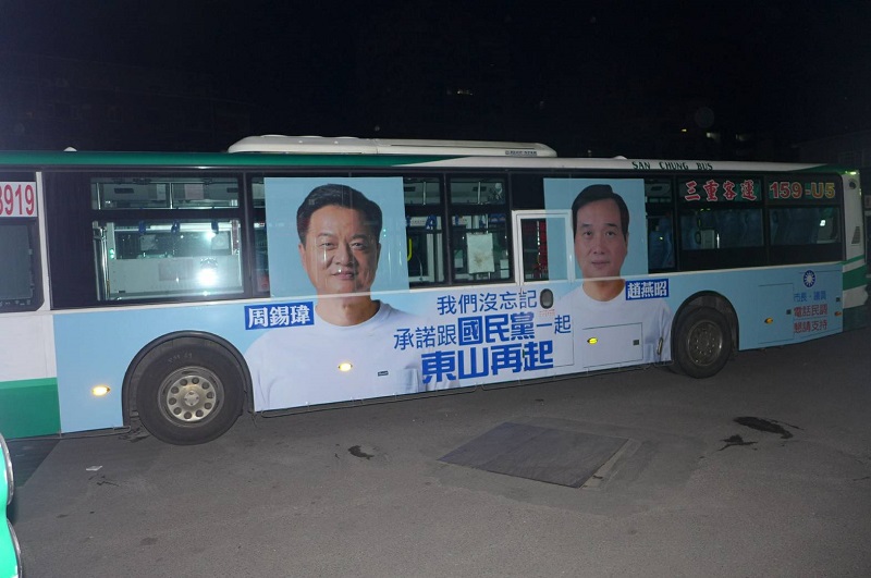 板橋區市議員初選參選人趙燕昭，推出與周錫瑋合體的公車廣告。   圖：周錫瑋新北市政策中心/提供