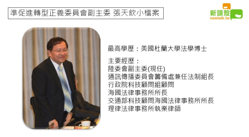 現任陸委會副主委張天欽將轉任轉型正義委員會副主委。   圖：張嘉哲/製作