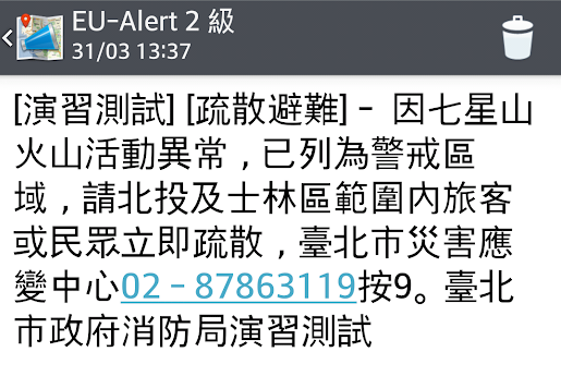 有網友表示下午1點37分左右收到「緊急警報」簡訊，以為是有重大事故，仔細一看原來只是演習測試。   圖：翻攝Mobile01論壇