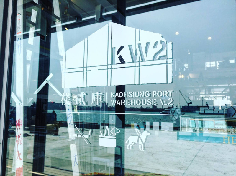 今(31)天擁有百年歷史的碼頭老倉庫「棧貳庫」亮麗重生。   圖：翻攝自《高雄點 Kaohsiung.》FB