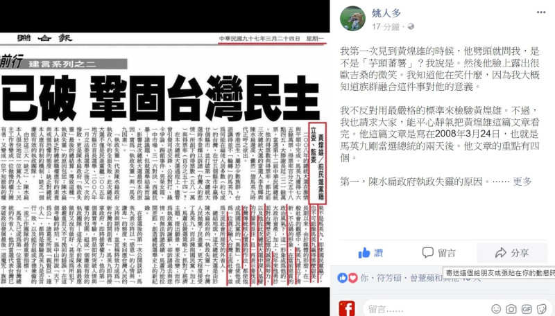 總統府副秘書長姚人多2日回應黃國昌對於黃煌雄的質疑。   圖：姚人多臉書