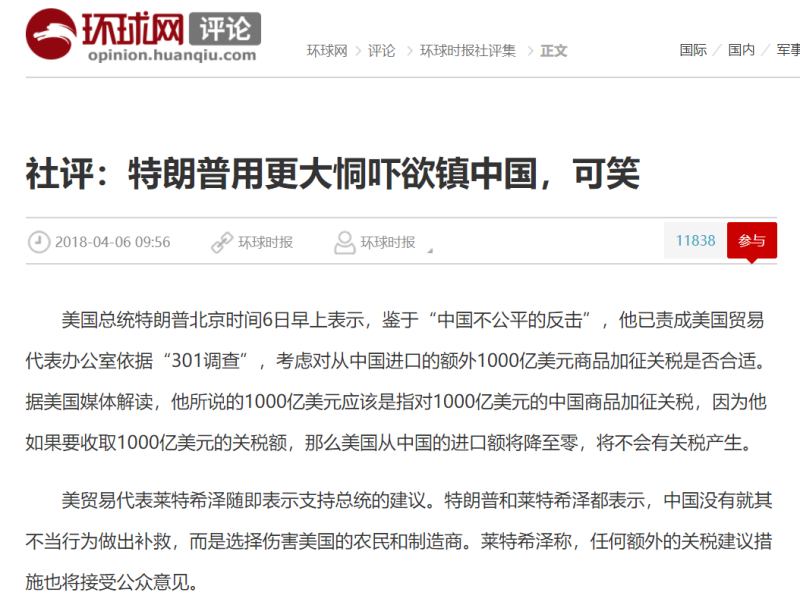 大陸官方媒體「環球時報」今（6）日在社評批評，美國總統川普揚言對中國採取更多貿易行動是「可笑」之舉。   圖：翻攝環球網