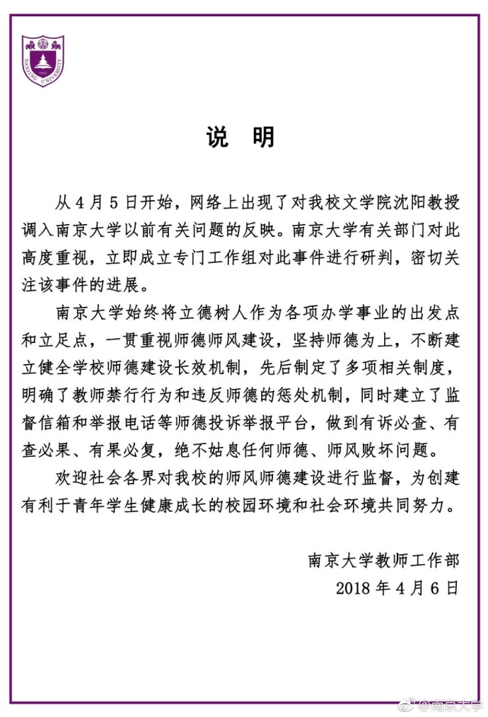 南京大學有關部門對此高度重視，立即成立專門工作組對此事件進行研判，密切關注該事件的進展。   圖：翻攝自網路