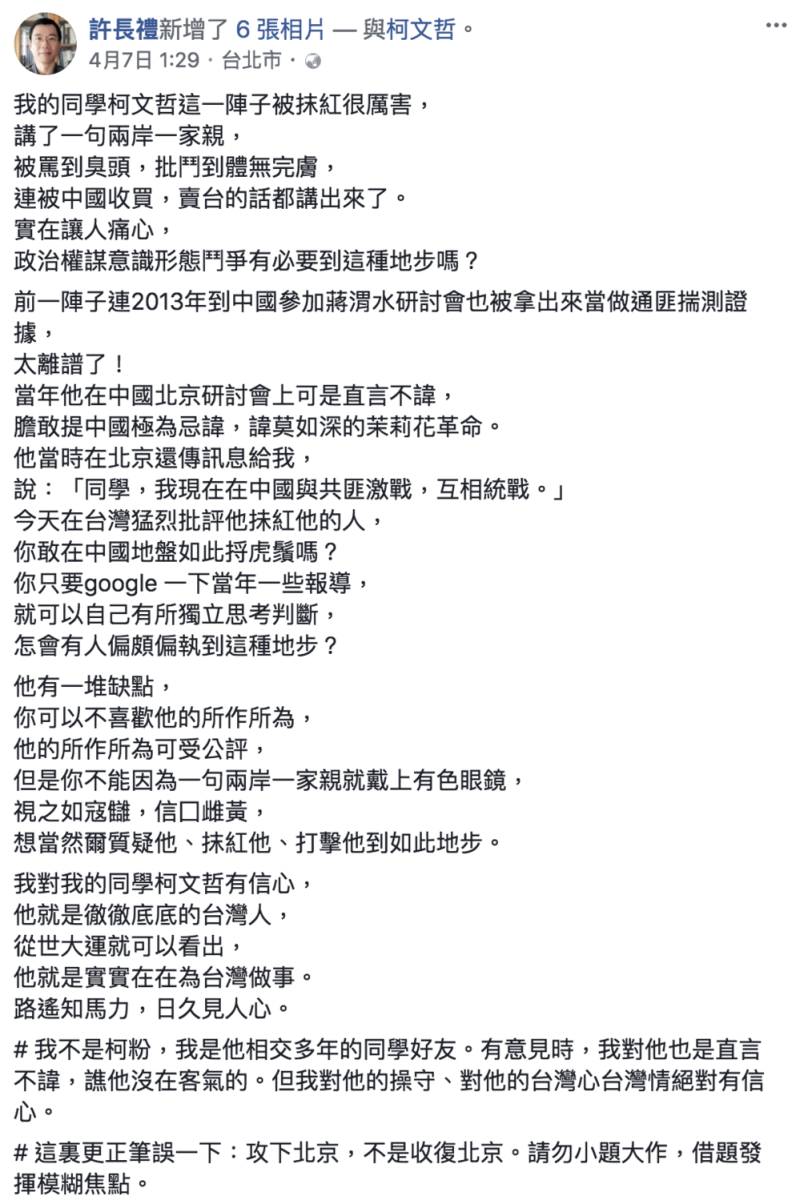 許長禮直言，「政治權謀意識形態鬥爭有必要到這種地步嗎？」   圖：翻攝許長禮臉書