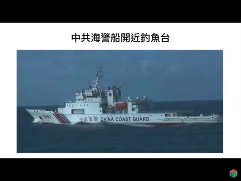 這已是中國海警船今年以來至少第六度駛進釣魚台海域了！   圖：翻攝自Youtube