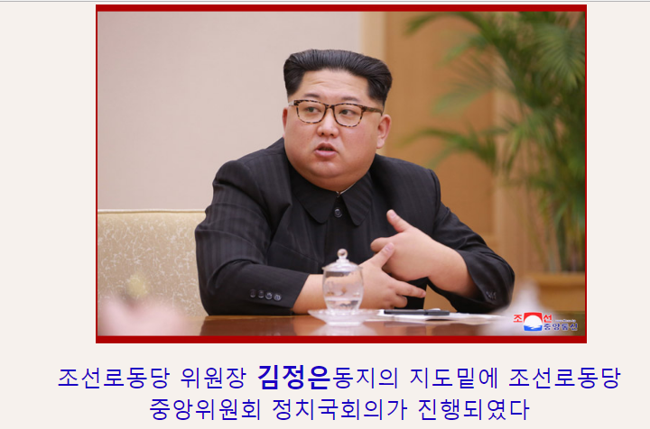 朝鮮中央通訊社報導金正恩主持9日的黨政會議，會中首度表示評估與美國談話的前景。   圖：翻攝朝中社官網