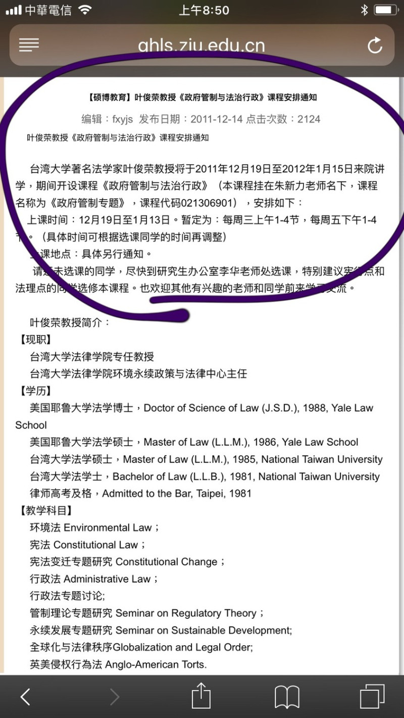 國民黨立法院黨團書記長李彥秀拿出看板，指出浙江大學光華法學院網站上也有名兼職教授叫「葉俊榮」。   圖：郝龍斌辦公室提供