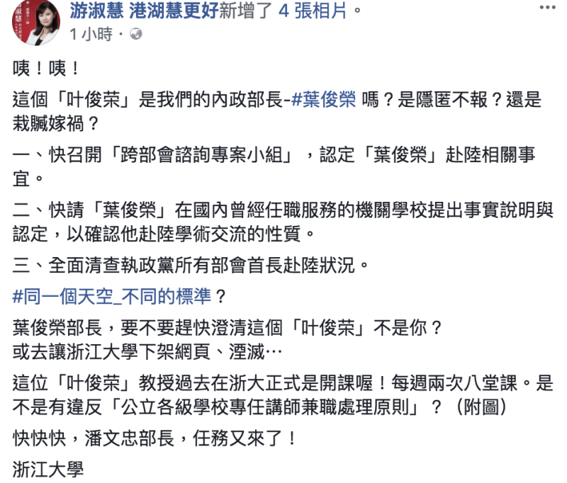 台北市議員擬參選人游淑慧表示，應全面清查執政黨所有部會首長赴中狀況。   圖：翻攝臉書