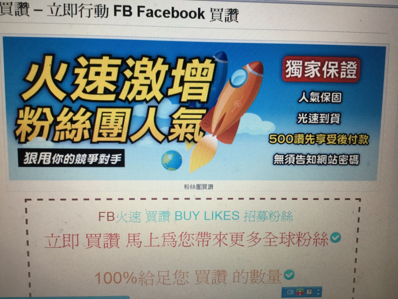 台灣各類按讚業者，不少以「公關業者」自稱，許多政客、藝人、基金會等都愛用。   圖 : 翻攝自網路