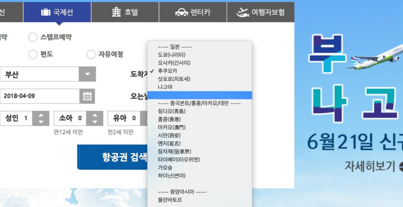 釜山航空的訂位系統頁面，將桃園及高雄機場列入中國。   圖 : 翻攝自釜山航空頁面。