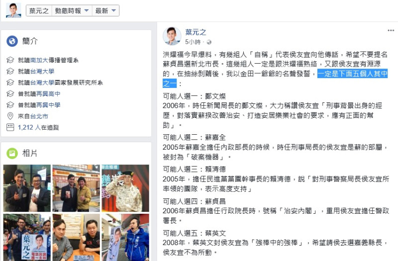 葉元之在臉書嘲諷洪耀福的說法，還用請吃百份雞排，為自己的初選宣傳。   圖：翻攝葉元之臉書
