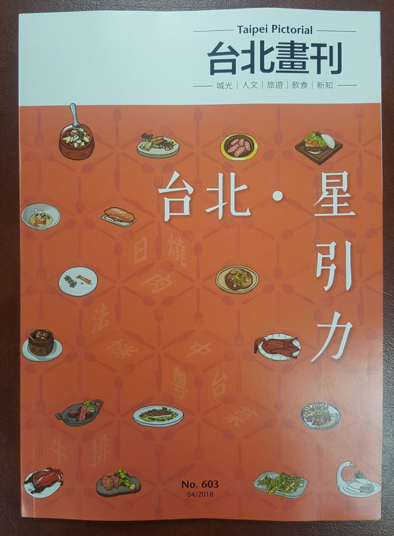 《台北畫刊-台北‧星引力》專刊封面。   圖：林文仁/攝