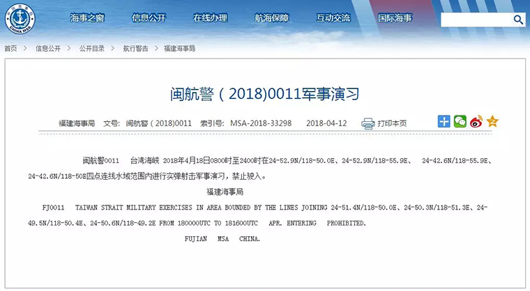 中國福建海事局昨天公告，台北時間18日上午8時到午夜12時，將在台灣海峽水域進行實彈射擊軍事演習。   圖：翻攝自中國國防部網站