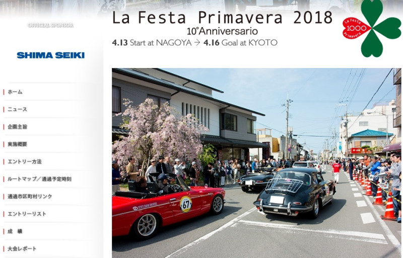 「La Festa Primavera 2018」活動今（13）日拉開序幕，約60輛20年代至60年代出廠的品牌跑車一次亮相。   圖：翻攝La Festa Primavera 2018官網