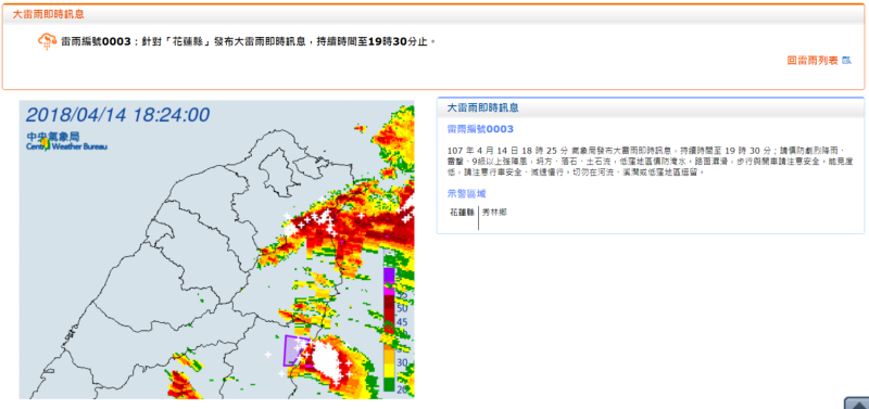 中央氣象局18:25針對花蓮縣秀林鄉發布大雷雨即時訊息，持續時間至19:30。   圖：中央氣象局