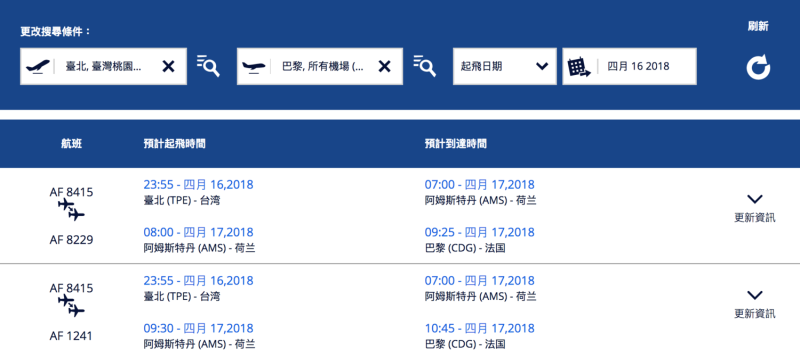法航首班「巴黎-台北」及「台北-巴黎」直航來回航班將分別在明(16)日、17日出航。   圖：翻攝自法航官網