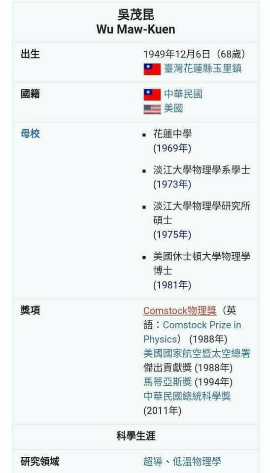 網路流傳準教育部長吳茂昆擁有雙重國籍。   圖：翻攝網路