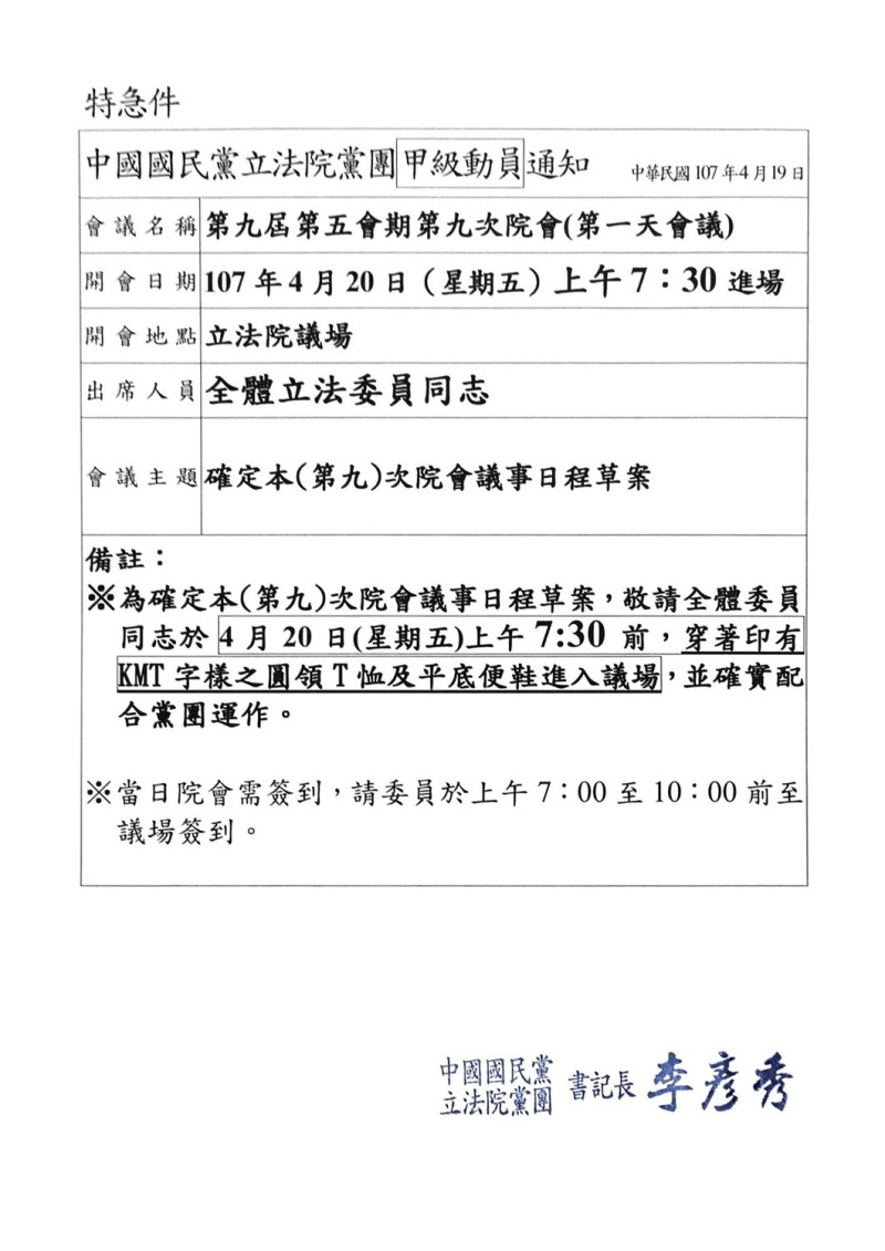 國民黨揚言杯葛到底，黨團也發出甲動通知，要求黨籍立委身著印有KMT字樣的上衣與平底鞋進場。   圖：國民黨團/提供