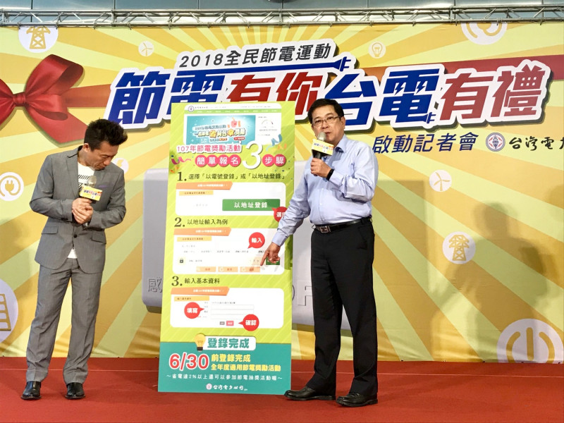 台電董事長楊偉甫(右)鼓勵民眾報名節電獎勵活動，節電就可拿獎金獎品，現全台已有近200萬戶報名。   圖：台電公司／提供
