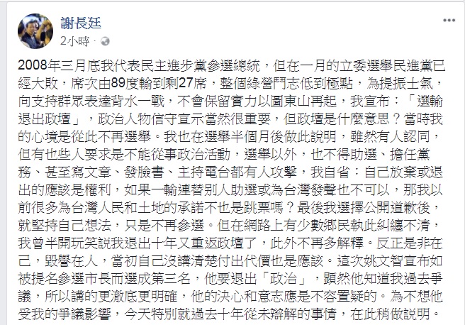 駐日代表謝長廷今（20）日透過臉書，對爭取參選台北市長的姚文智退出「政治」說法，認為姚的決心和意志應是不容置疑的。   圖：翻攝謝長廷臉書