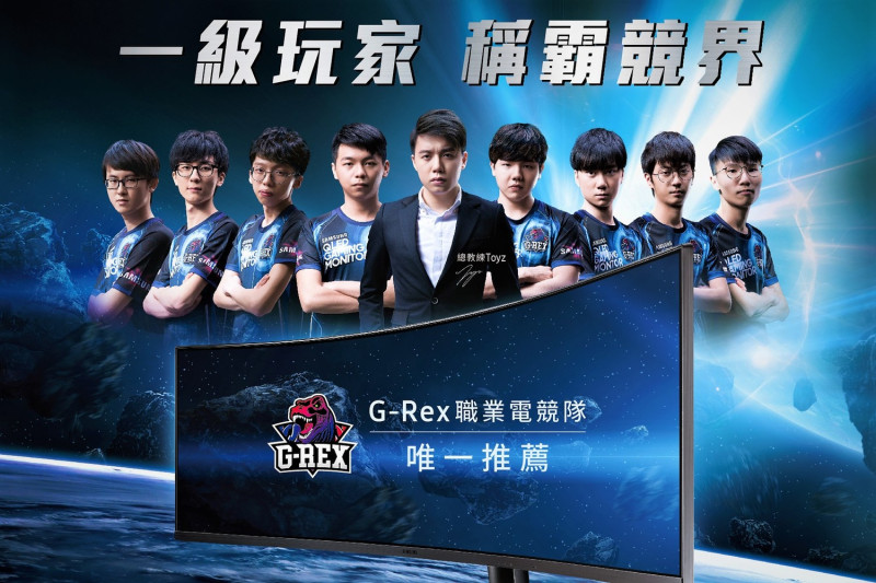 G-Rex 於2017年9月在香港成立，由前Raise Gaming 隊員組成，並創下台港澳英雄聯盟頂級聯賽開季五連勝。目前由《英雄聯盟》S2 世界冠軍的中路選手劉偉健（Toyz）擔任戰隊總監。   圖：台灣三星/提供