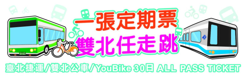 公共運輸處提醒，大家購買定期票朋友如再有使用定期票遭異常扣款情形，可持卡片至各捷運站詢問處進行檢測修復。   圖：翻攝自台北捷運公司官網